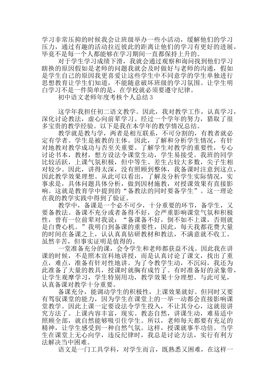 初中语文教师年度考核个人总结2025_第3页