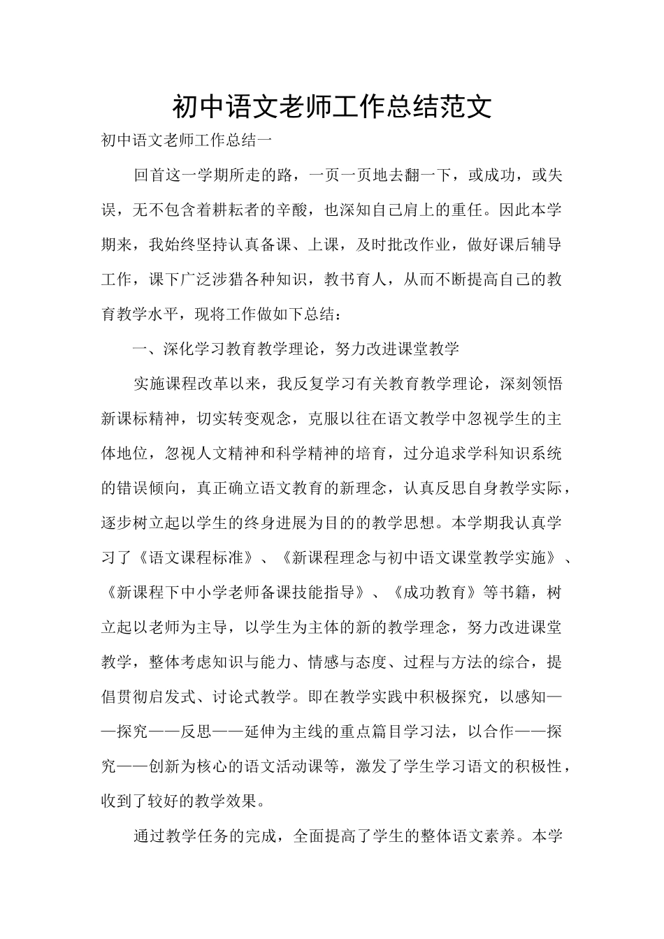 初中语文教师工作总结范文_第1页