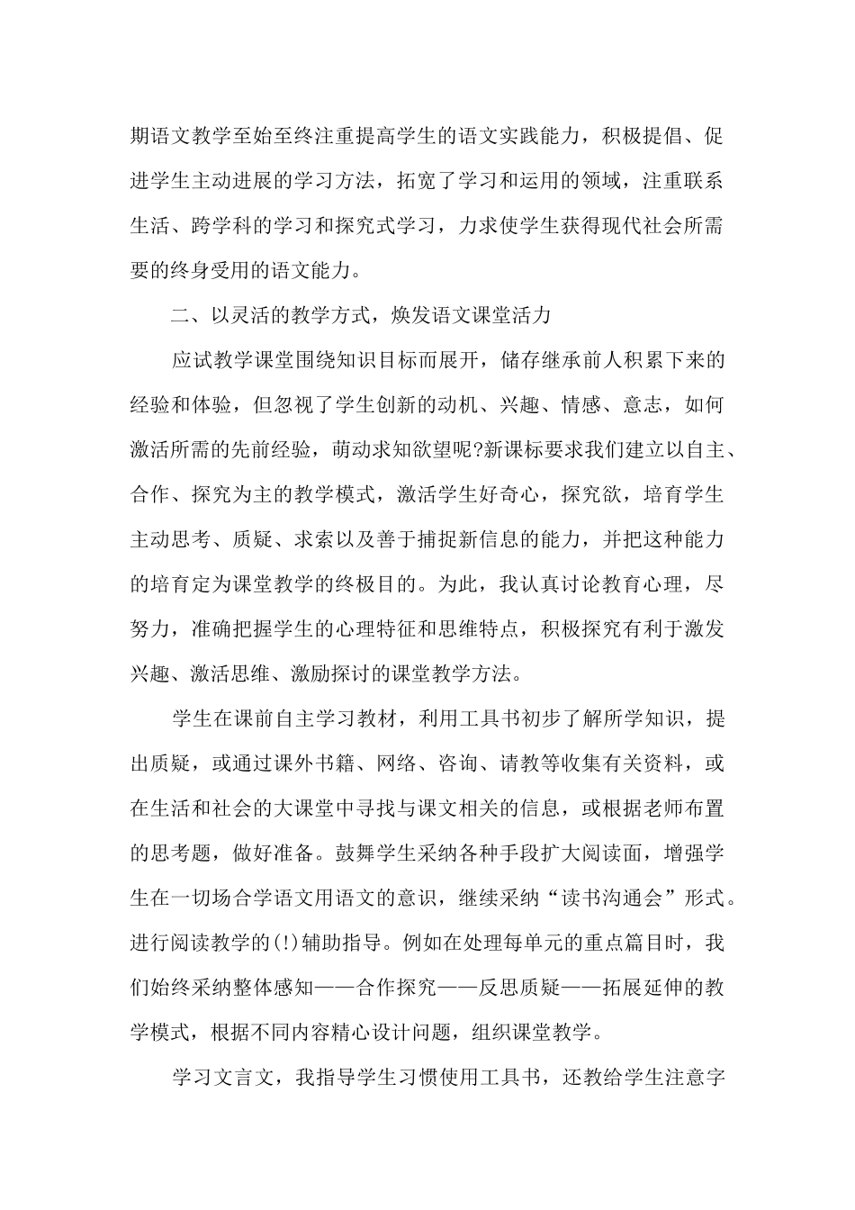 初中语文教师工作总结范文_第2页