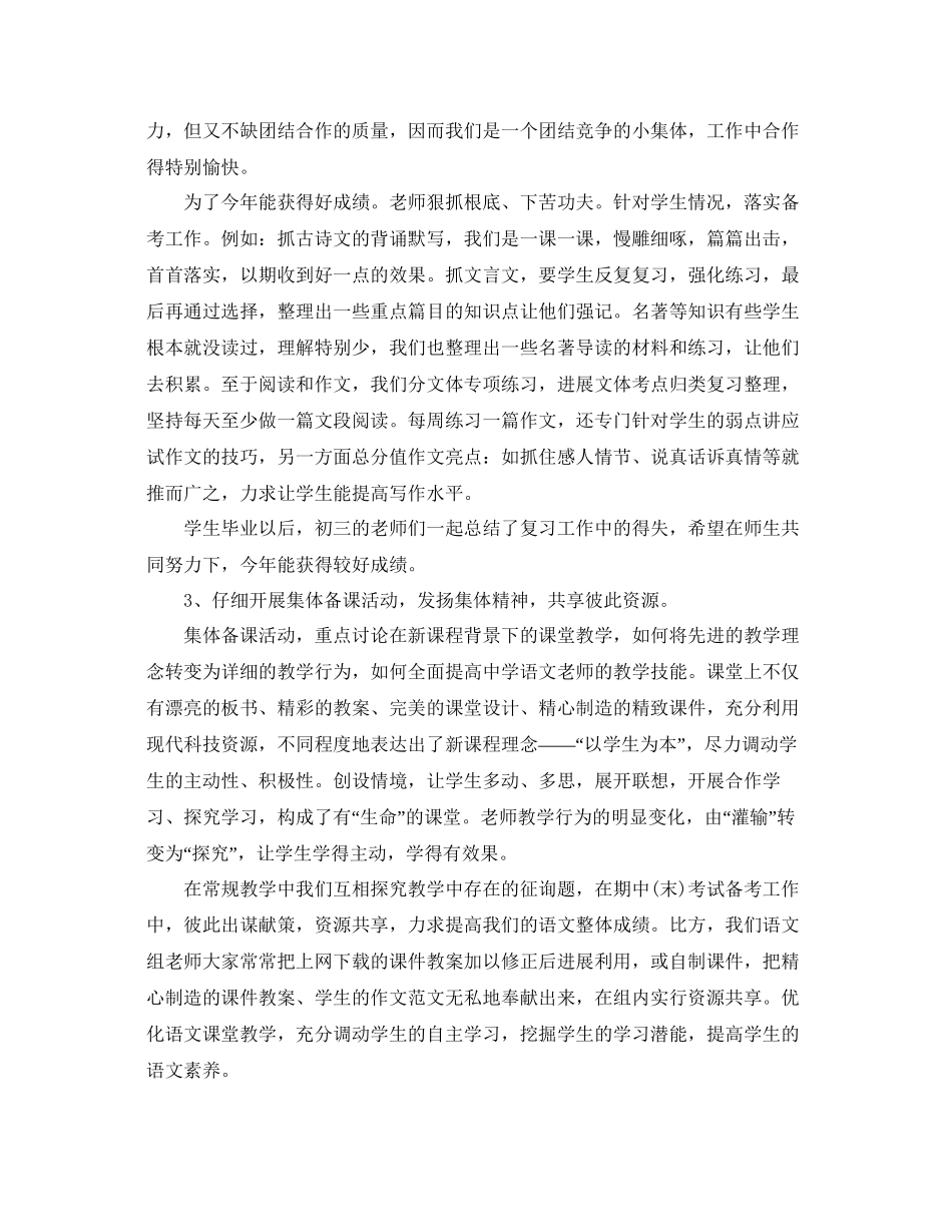 初中语文教师年度考核个人参考总结五篇_第2页
