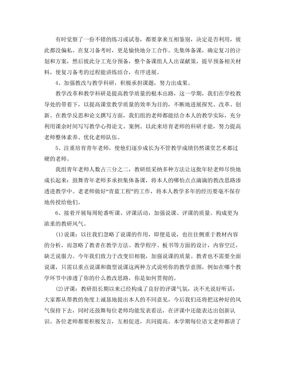 初中语文教师年度考核个人参考总结五篇_第3页