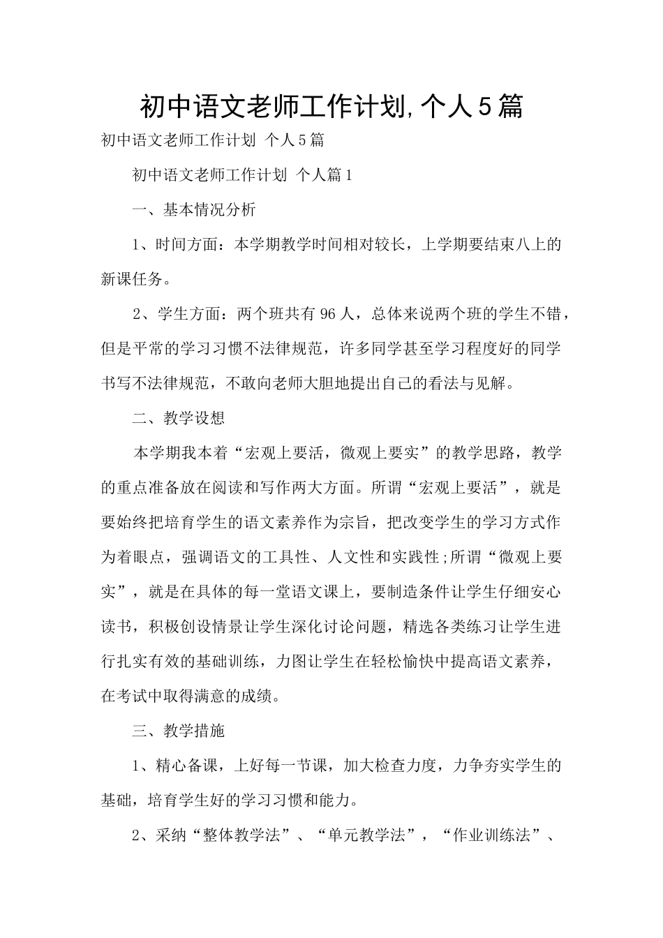 初中语文教师工作计划-个人5篇_第1页