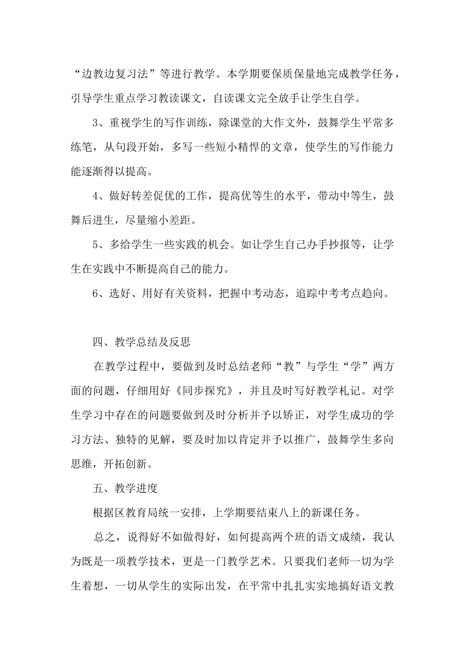 初中语文教师工作计划-个人5篇_第2页