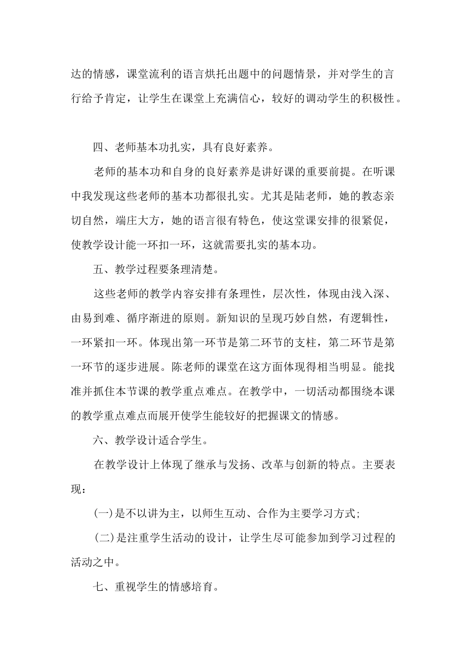 初中语文教师听课心得_第2页