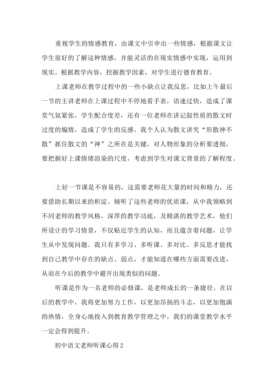 初中语文教师听课心得_第3页