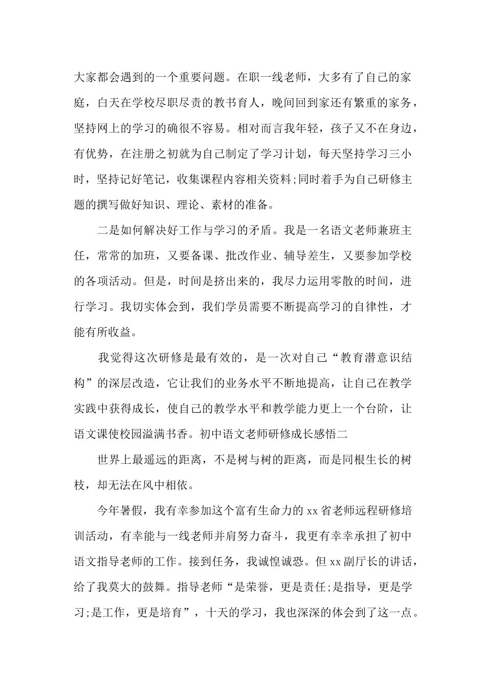 初中语文教师研修成长感悟_第2页