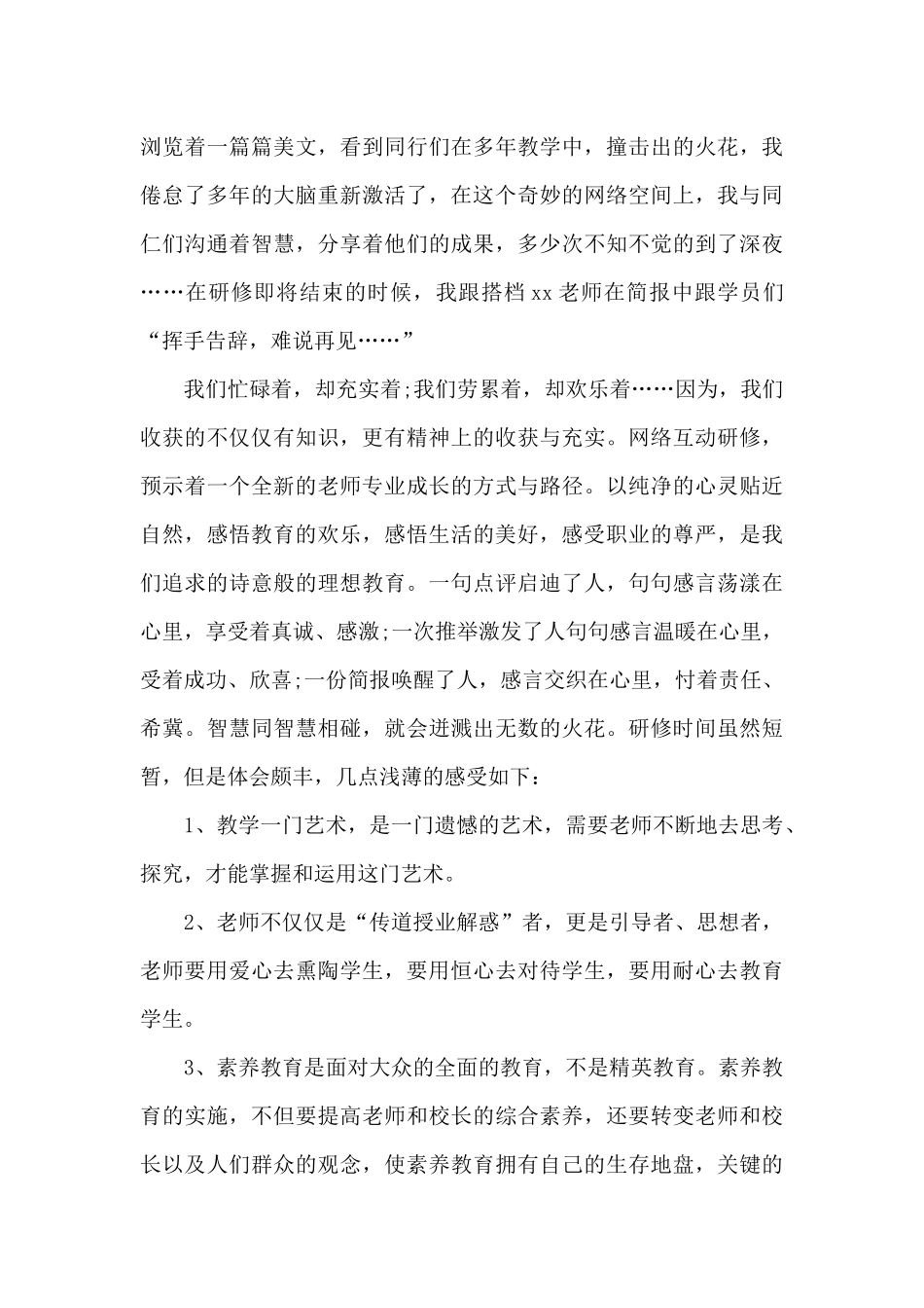 初中语文教师研修成长感悟_第3页