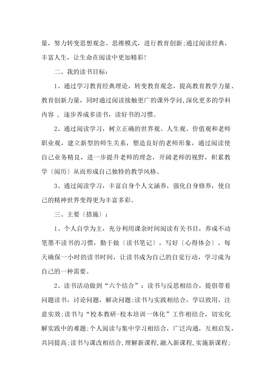 初中语文教师读书计划_第2页