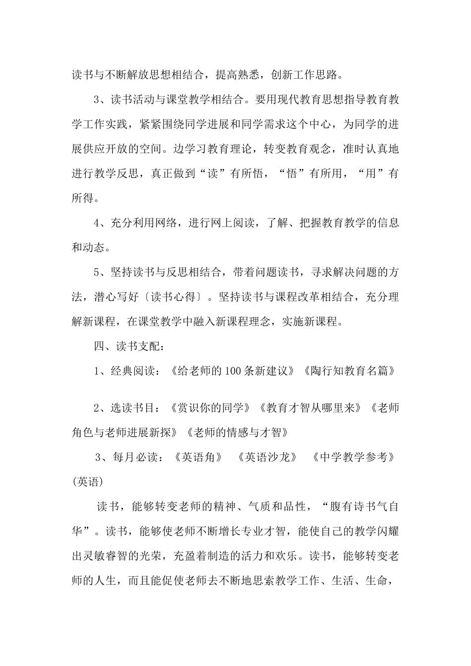 初中语文教师读书计划_第3页