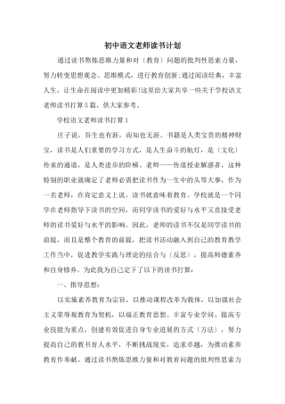 初中语文教师读书计划