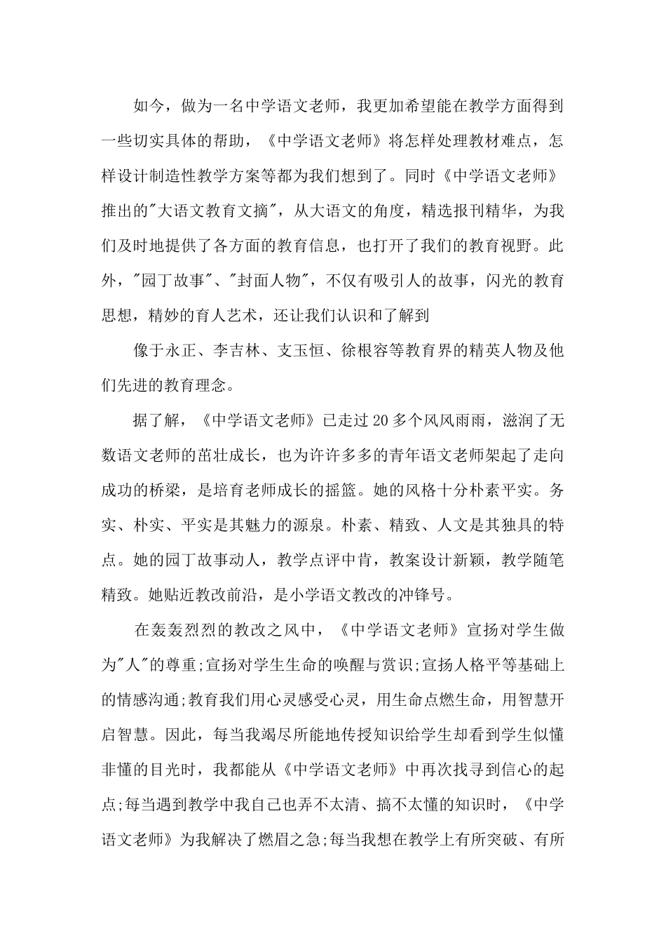 初中语文教师读书心得体会1000字5篇_第2页