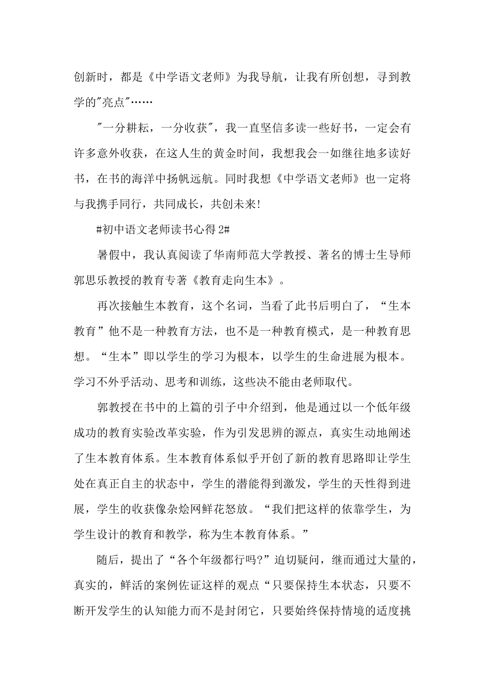 初中语文教师读书心得体会1000字5篇_第3页