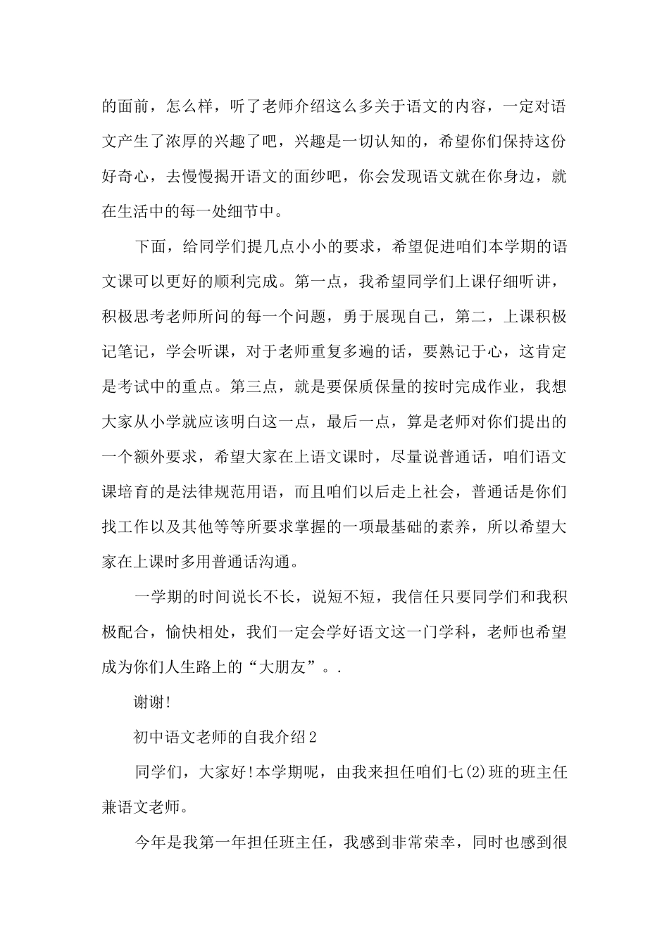 初中语文教师的自我介绍5篇_第2页