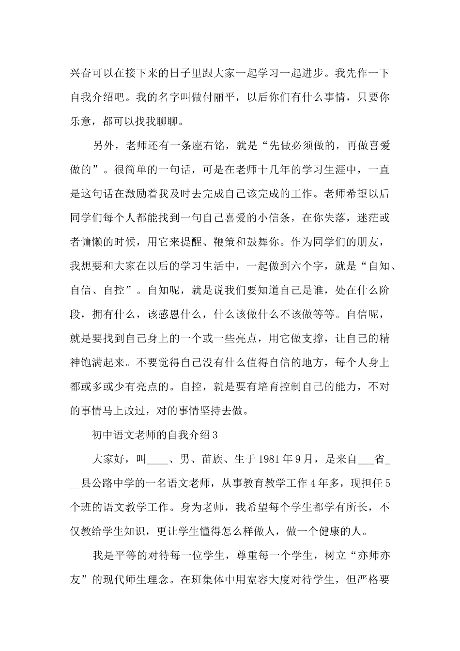 初中语文教师的自我介绍5篇_第3页