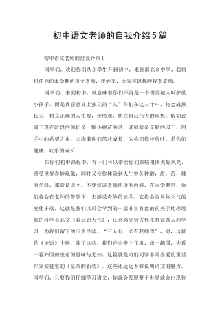 初中语文教师的自我介绍5篇