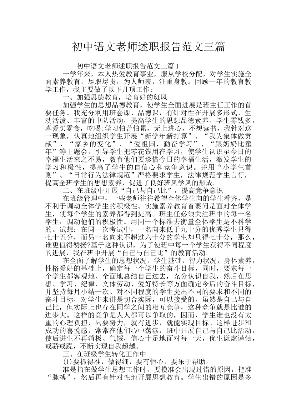 初中语文教师述职报告范文三篇_第1页