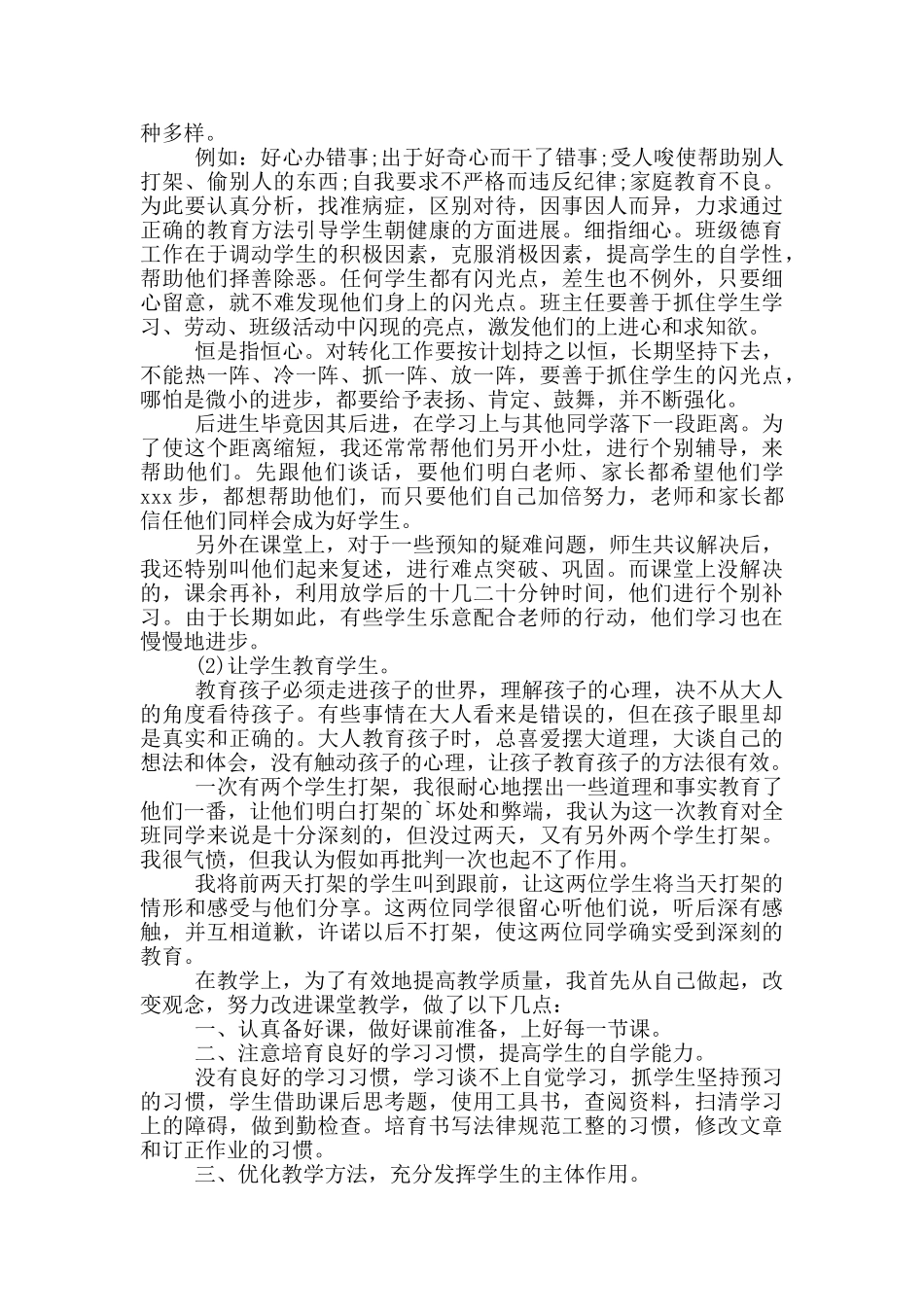 初中语文教师述职报告范文三篇_第2页