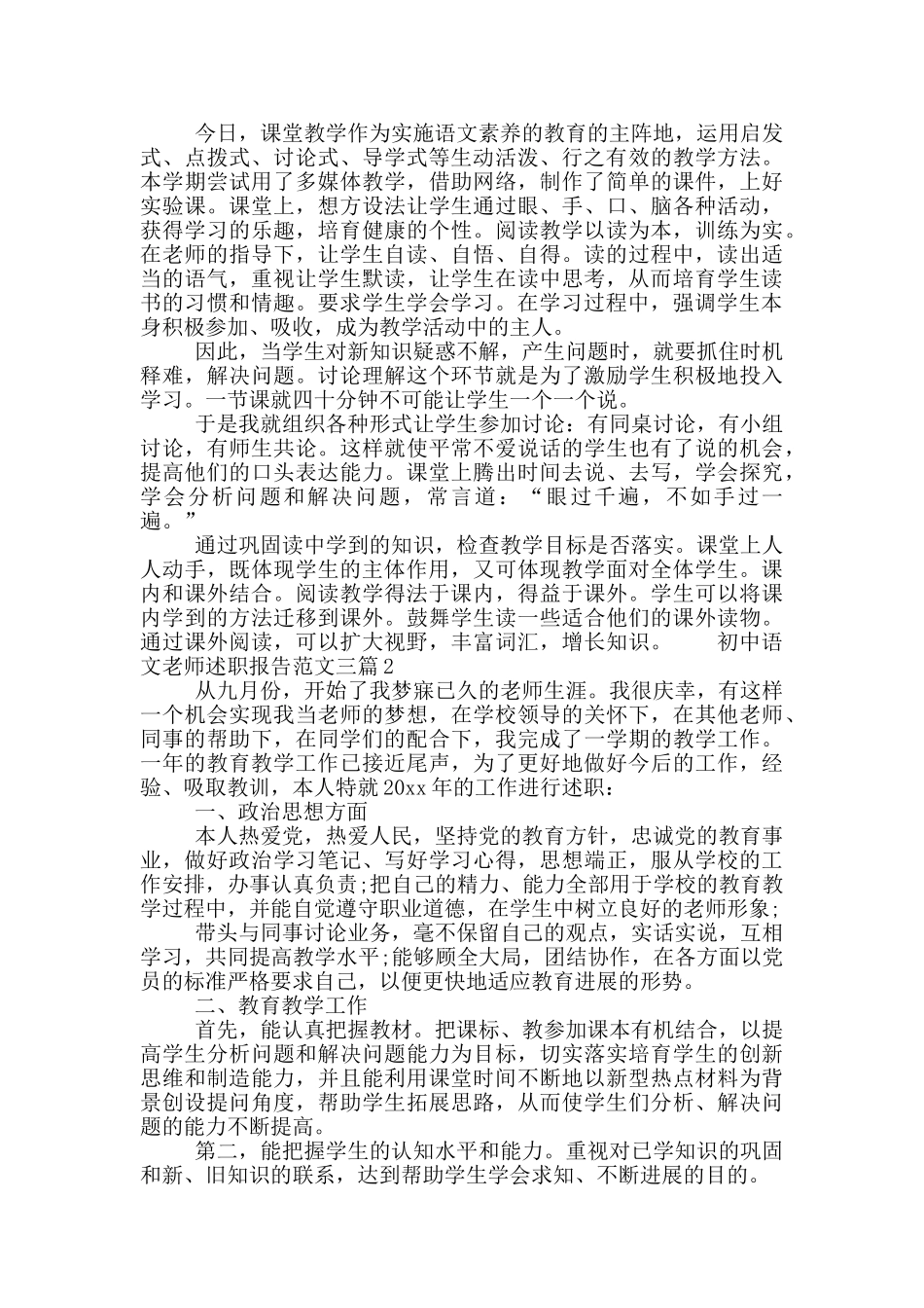 初中语文教师述职报告范文三篇_第3页