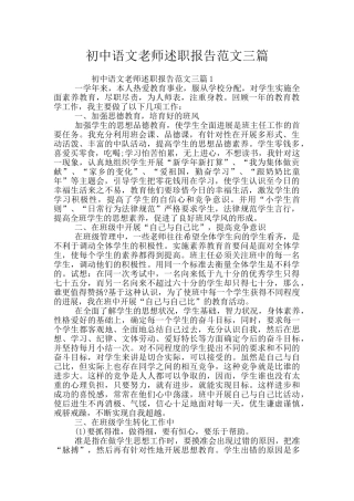 初中语文教师述职报告范文三篇