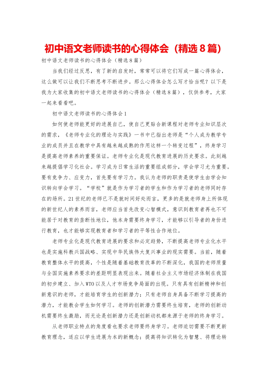 初中语文教师读书的心得体会_第1页