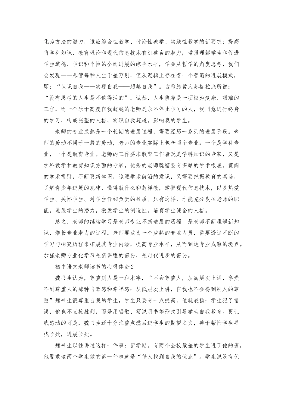 初中语文教师读书的心得体会_第2页