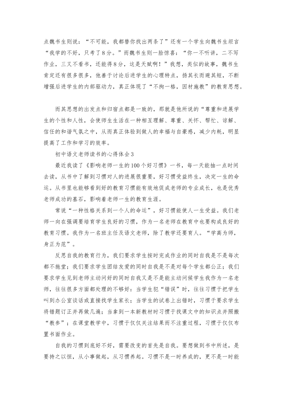 初中语文教师读书的心得体会_第3页