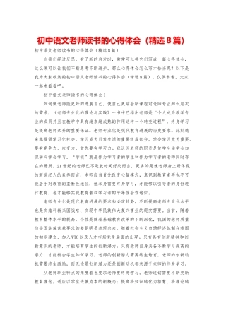 初中语文教师读书的心得体会