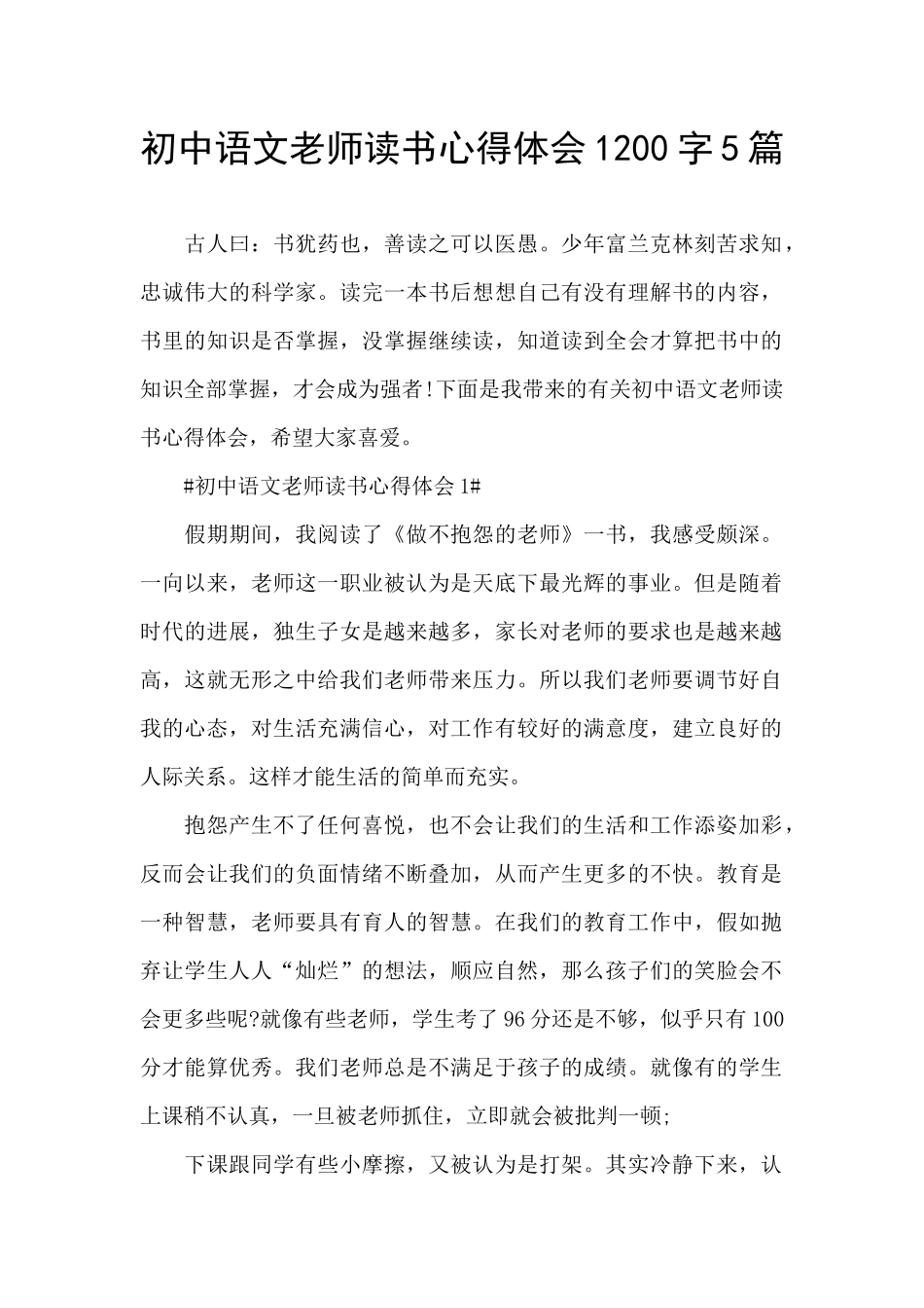 初中语文教师读书心得体会1200字5篇_第1页