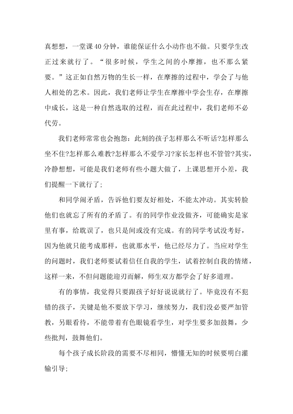 初中语文教师读书心得体会1200字5篇_第2页