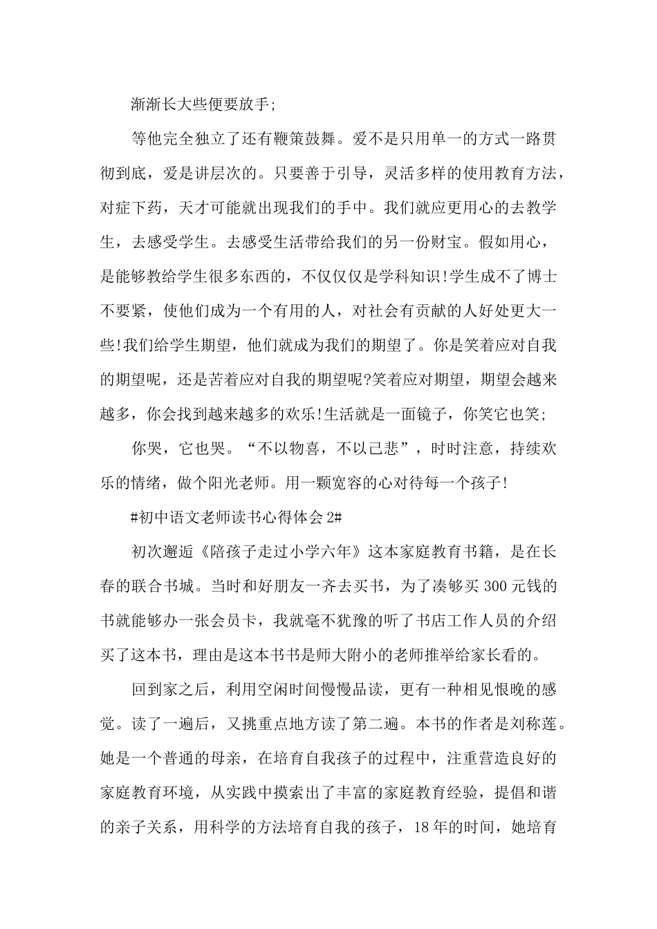 初中语文教师读书心得体会1200字5篇_第3页