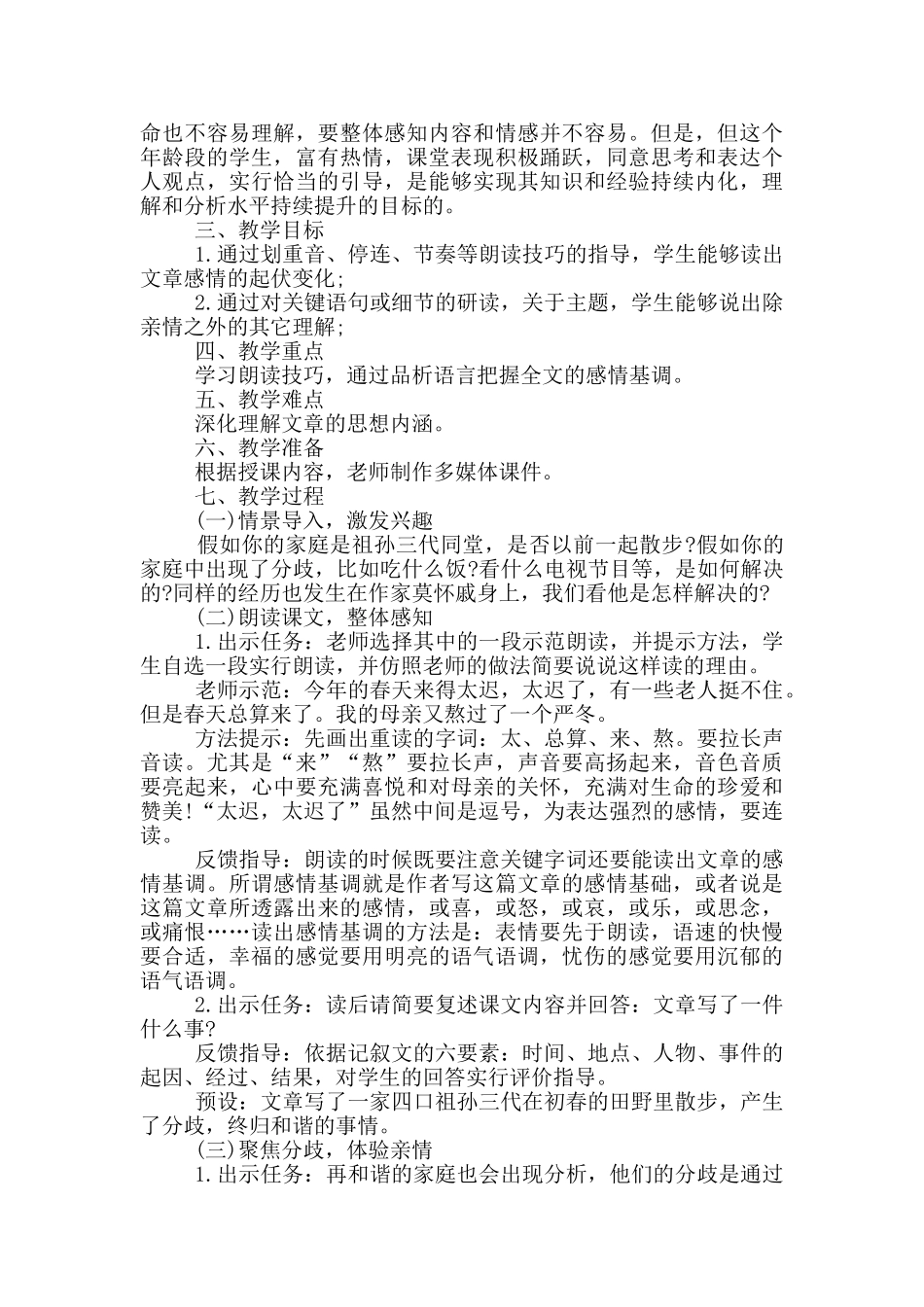 初中语文教师面试教案模板_第3页