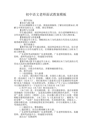 初中语文教师面试教案模板