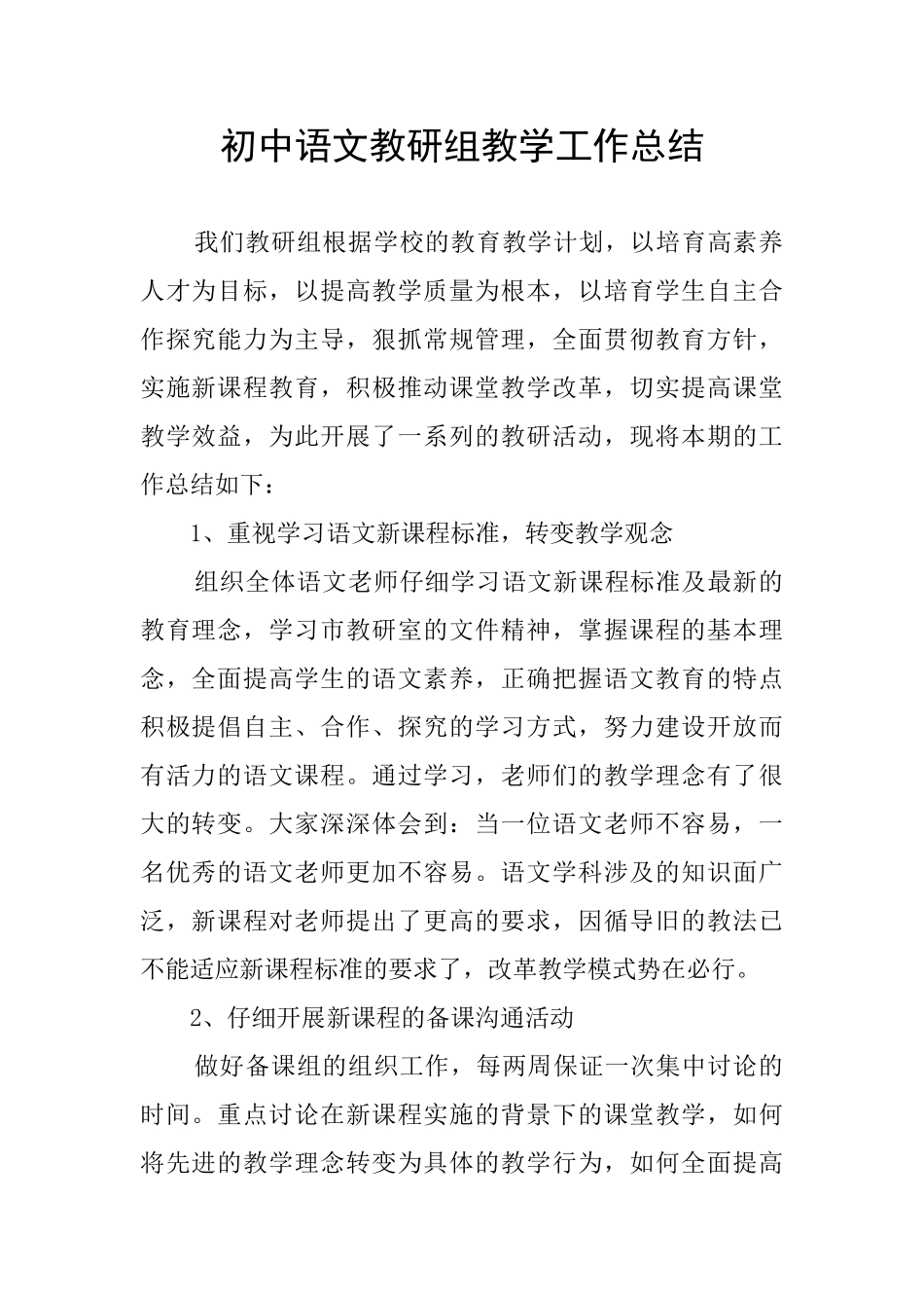 初中语文教研组教学工作总结_第1页