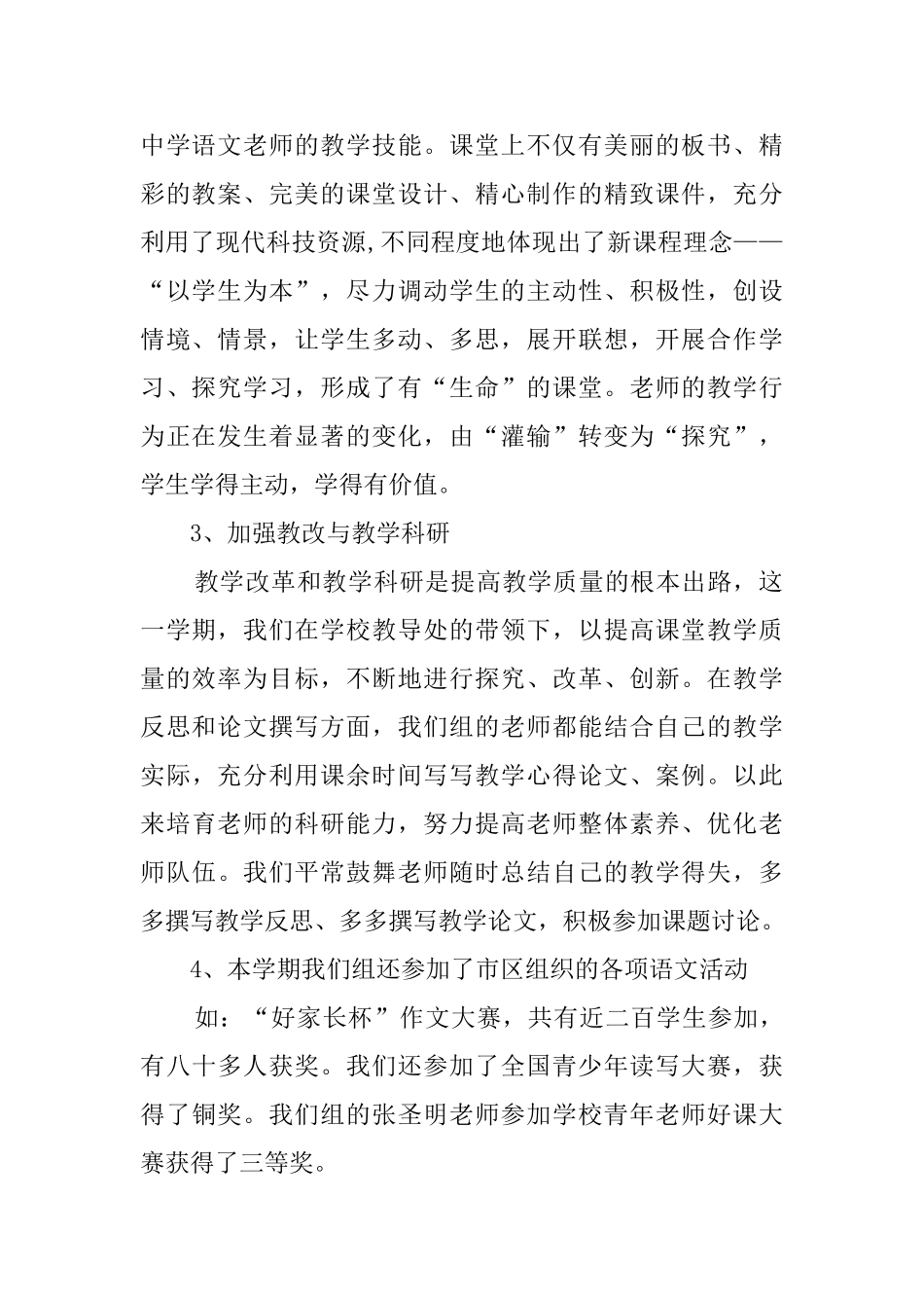初中语文教研组教学工作总结_第2页