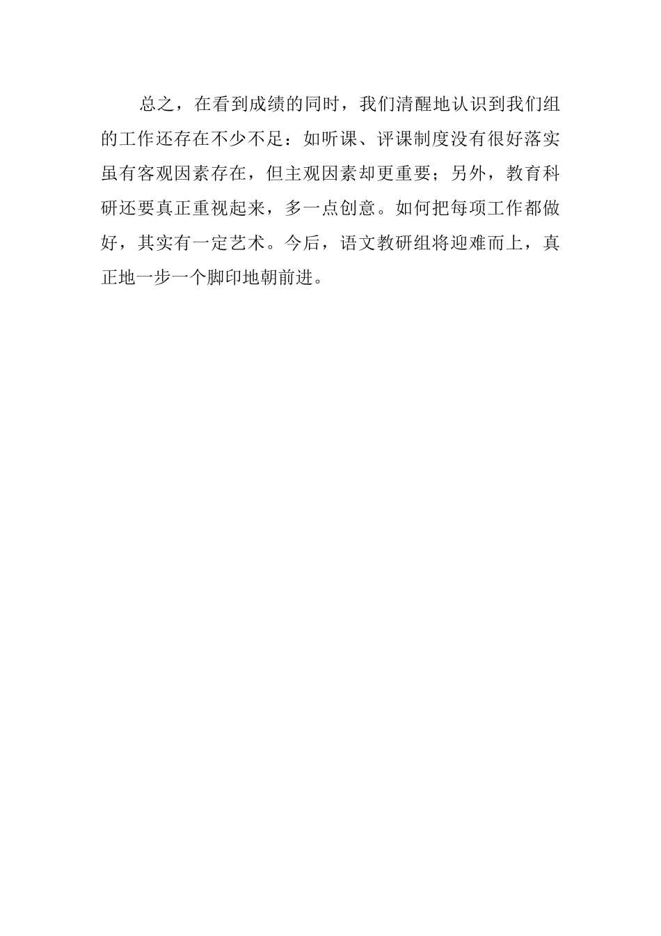 初中语文教研组教学工作总结_第3页