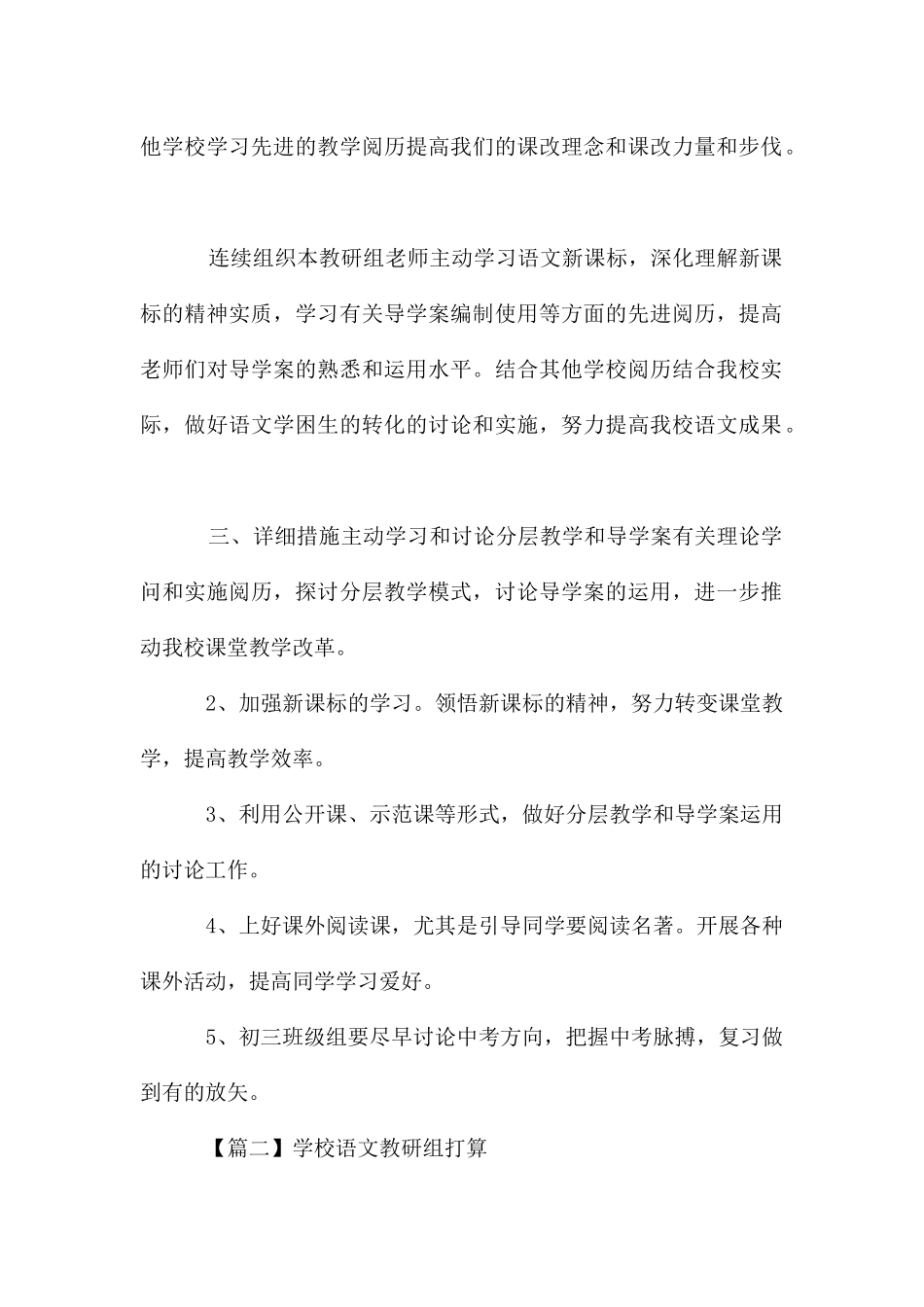 初中语文教研组计划_第2页