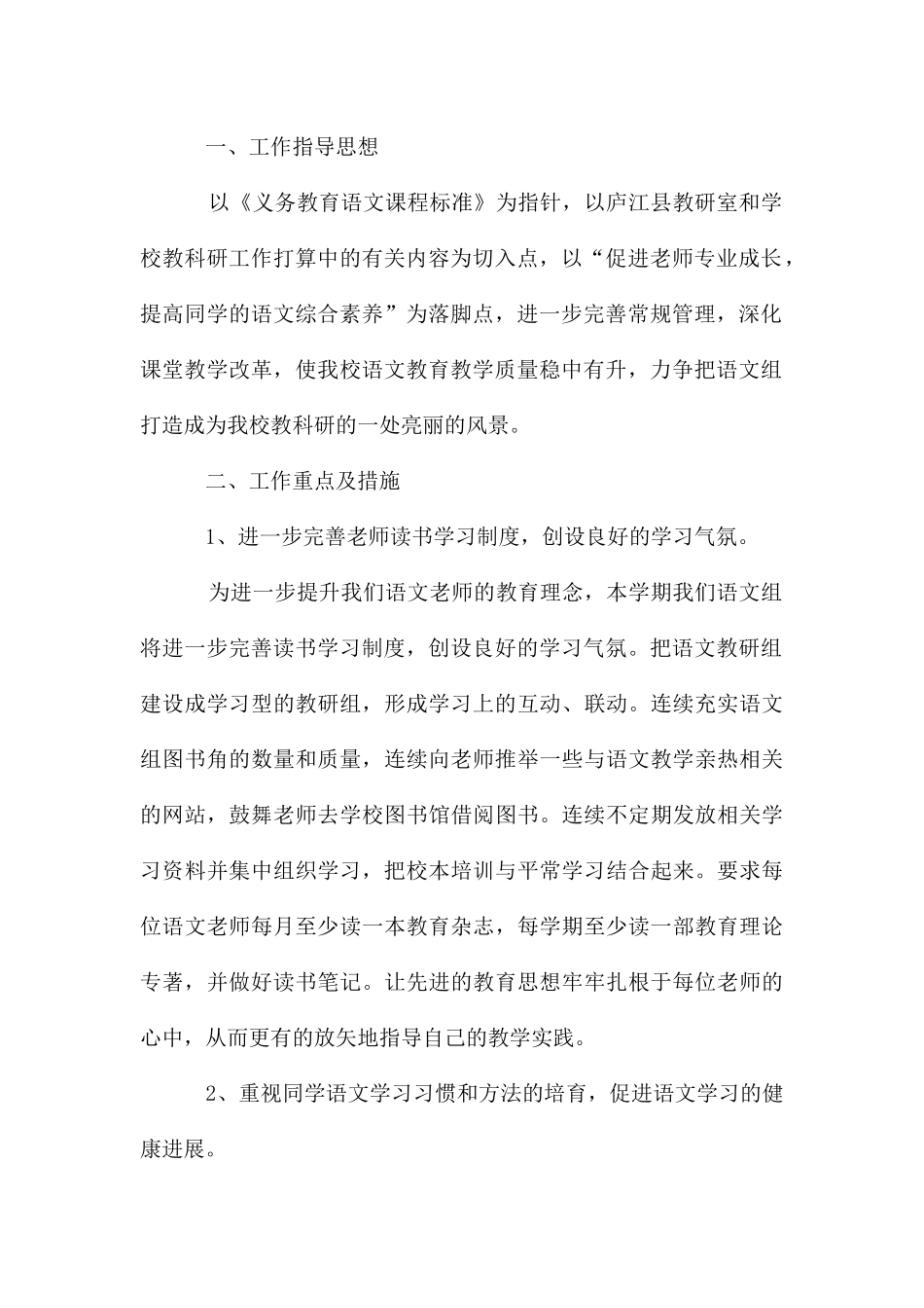 初中语文教研组计划_第3页