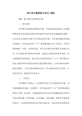 初中语文教研组计划