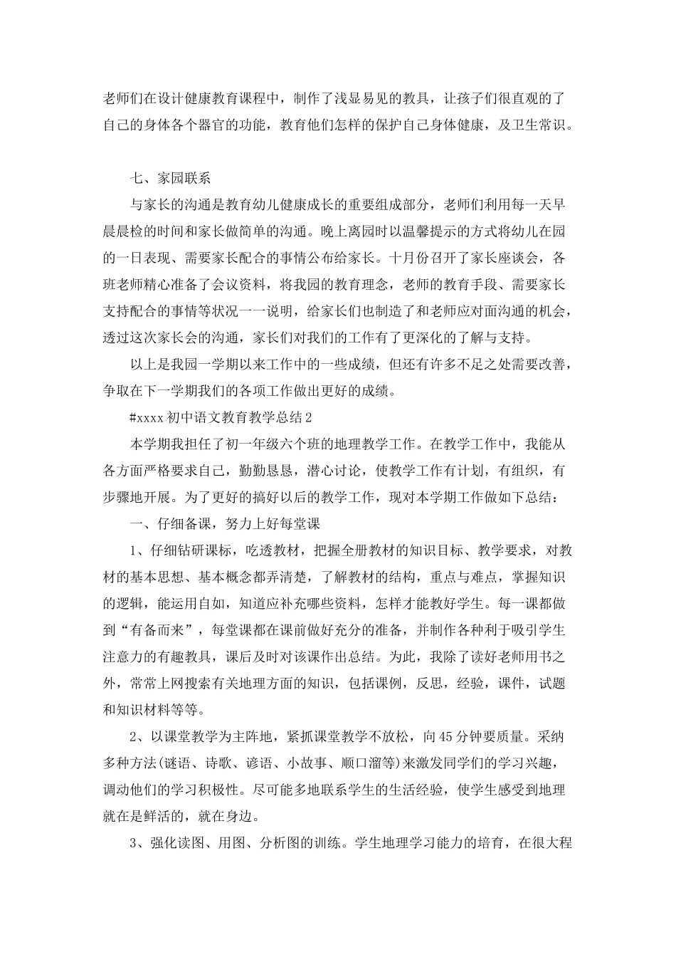 初中语文教育教学总结5篇_第3页