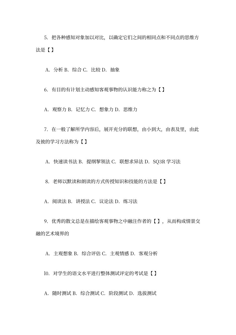 初中语文教材教法考试试题及答案_第2页