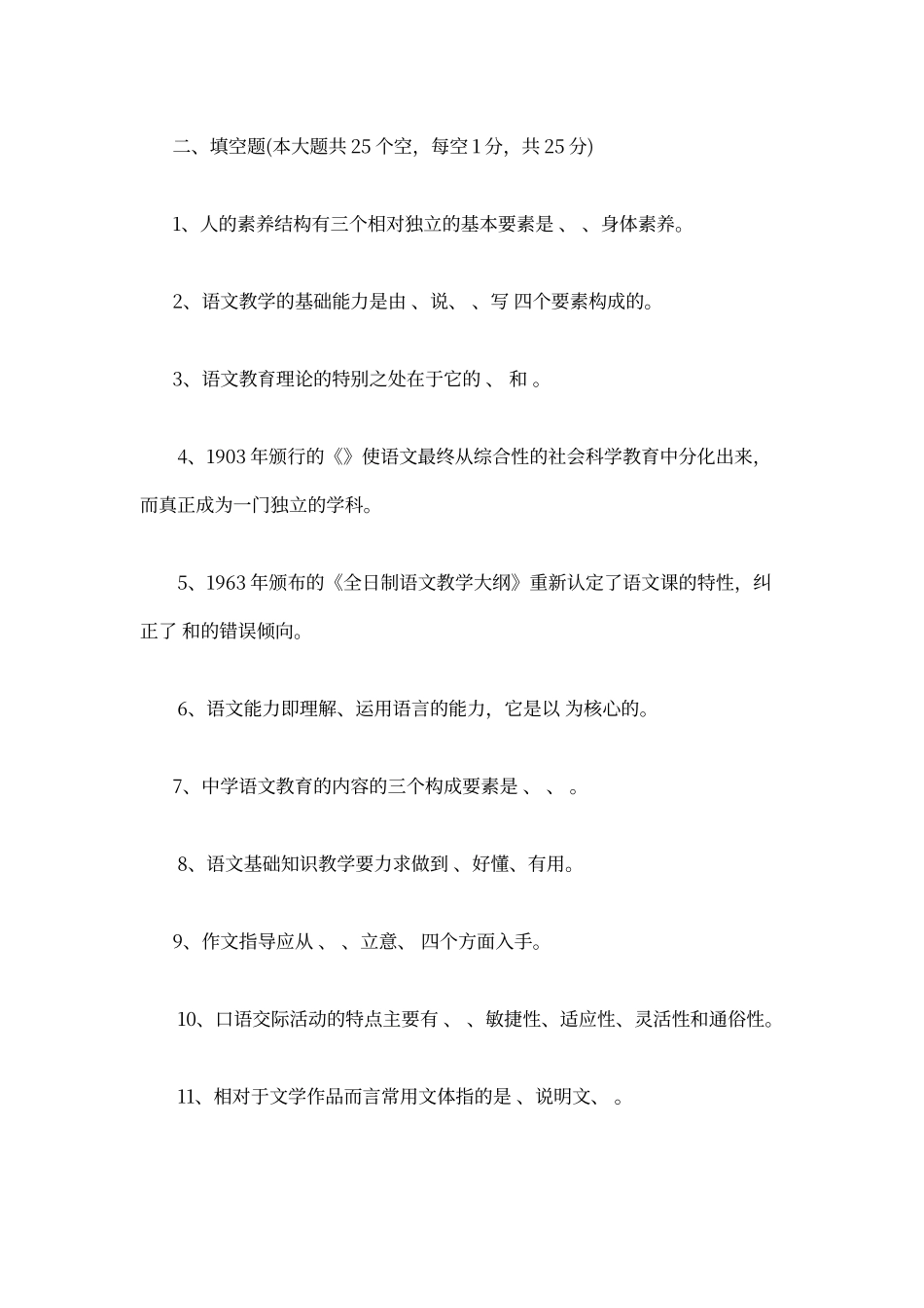 初中语文教材教法考试试题及答案_第3页