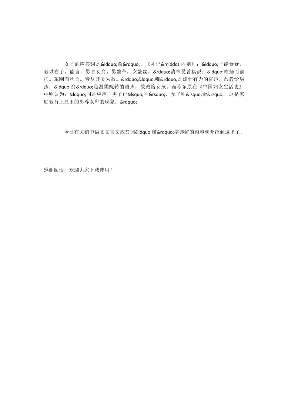 初中语文文言文应答词“诺”字详解_第2页