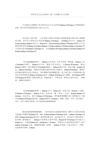 初中语文文言文应答词“诺”字详解