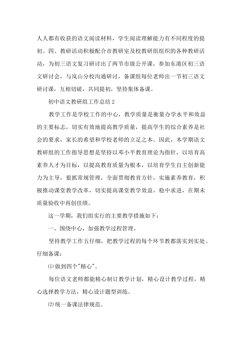 初中语文教研组工作总结5篇_第2页