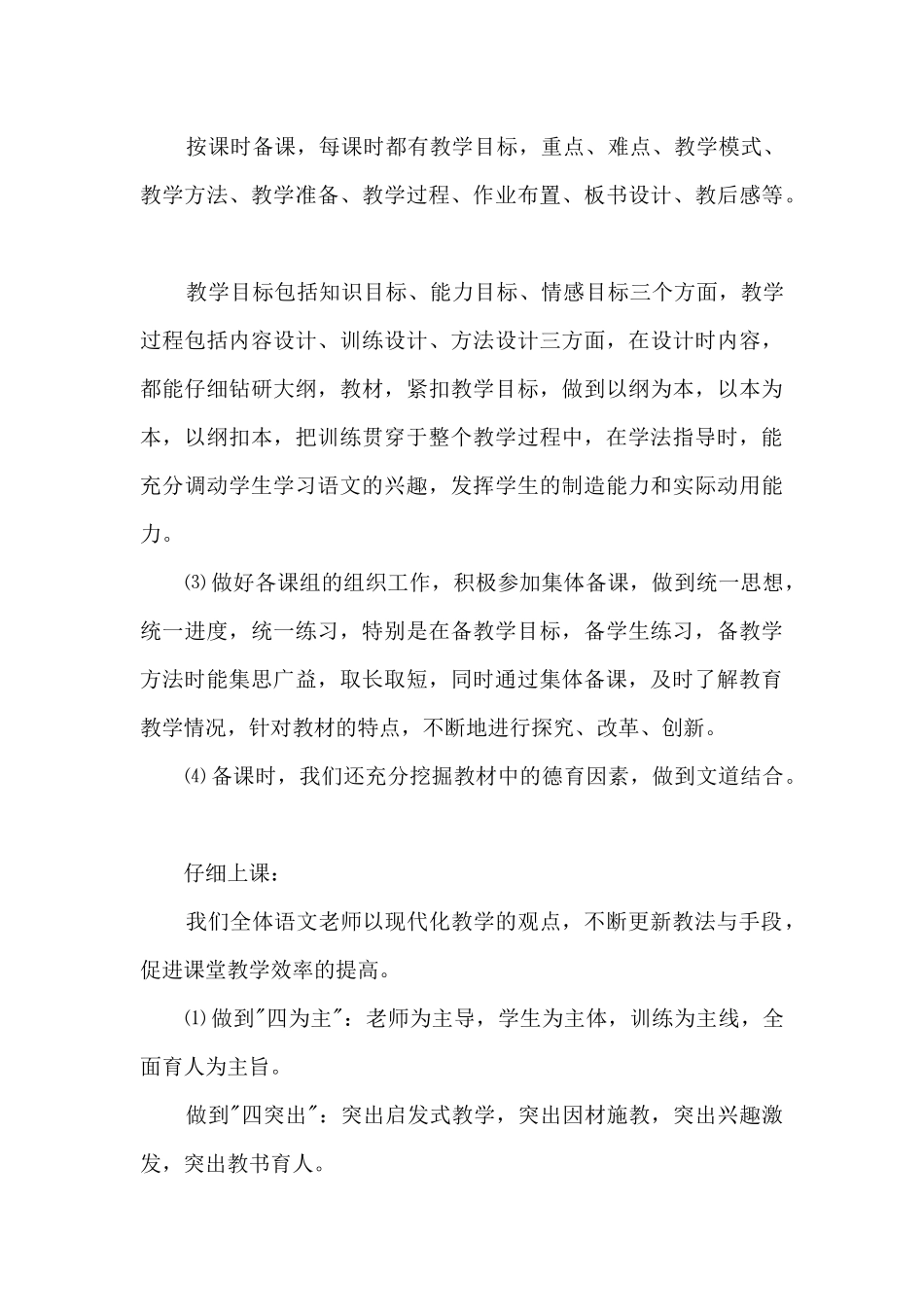 初中语文教研组工作总结5篇_第3页