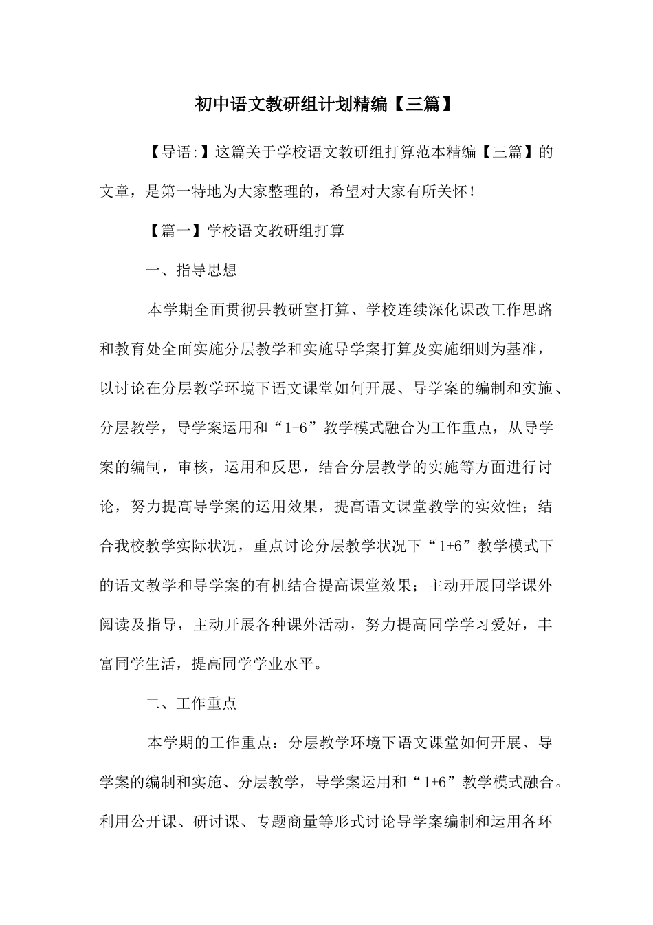 初中语文教研组计划精编_第1页