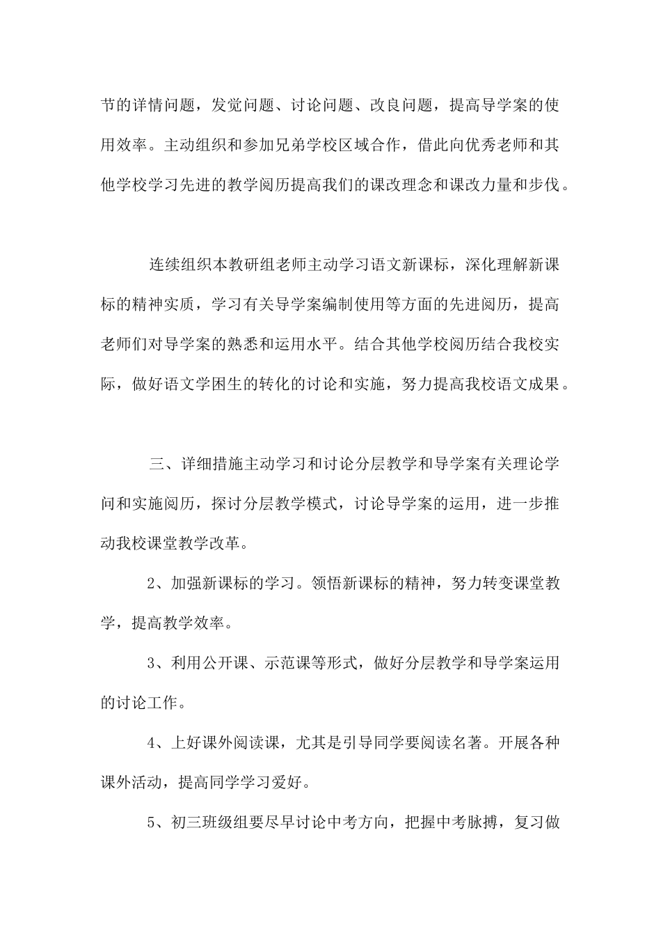 初中语文教研组计划精编_第2页