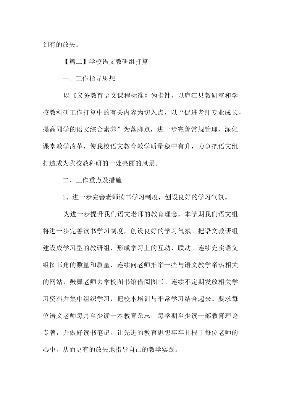 初中语文教研组计划精编_第3页