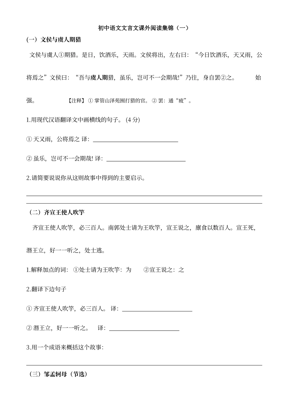 初中语文文言文课外阅读集锦及答案_第1页