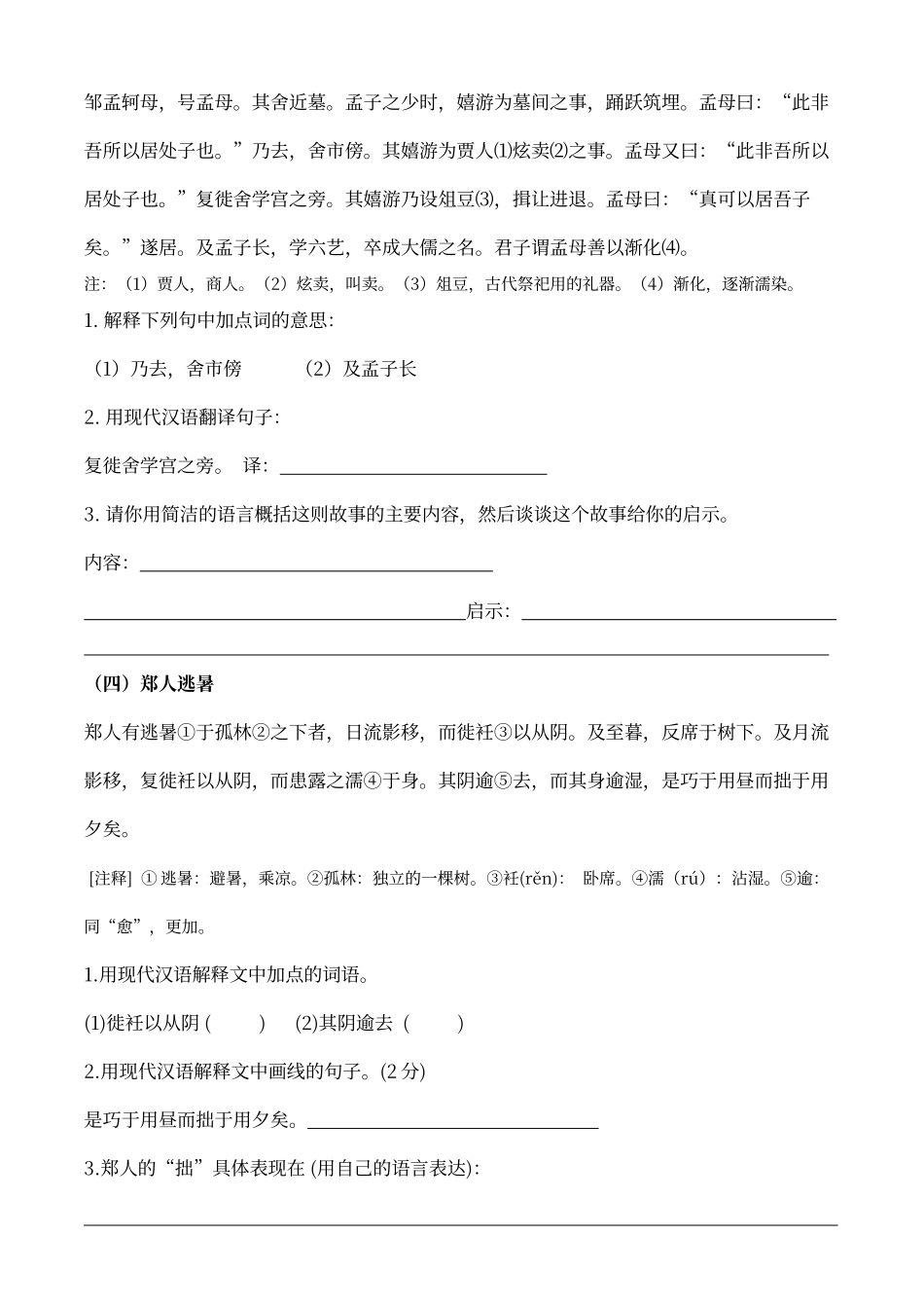 初中语文文言文课外阅读集锦及答案_第2页